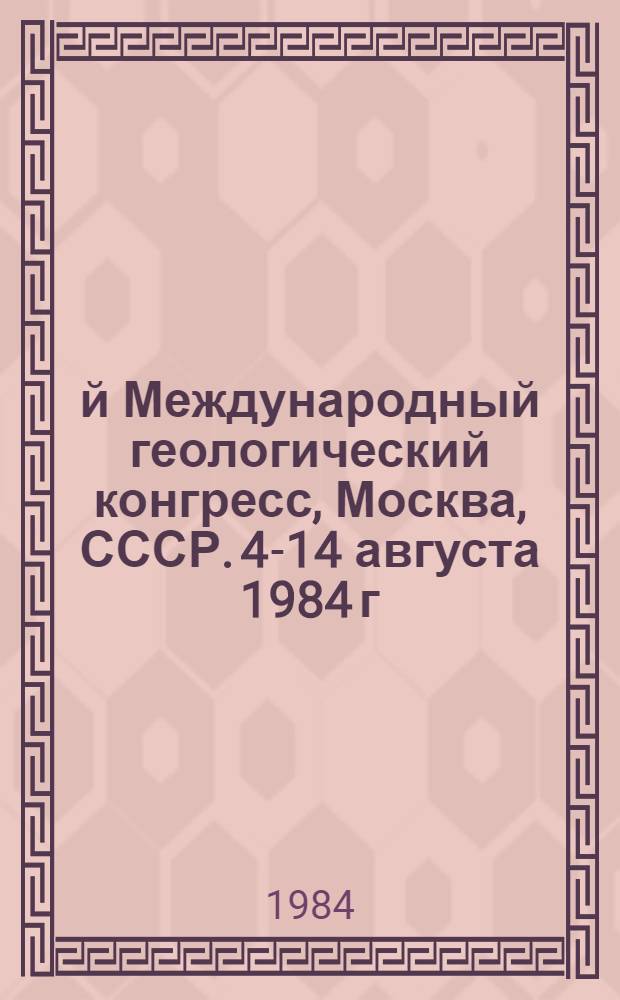 27-й Международный геологический конгресс, Москва, СССР. 4-14 августа 1984 г : Доклады. Т. 6. Коллоквиум 06