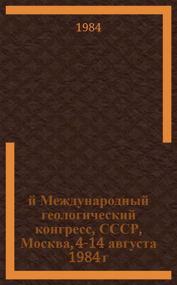 27-й Международный геологический конгресс, СССР, Москва, 4-14 августа 1984 г : Доклады. Т. 6. Симпозиум S.06.2.3 : История и происхождение окраинных и внутренних морей. Ч. 2