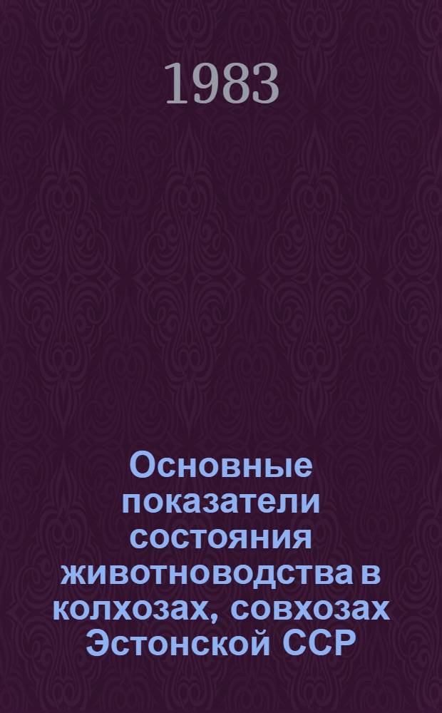 Основные показатели состояния животноводства в колхозах, совхозах Эстонской ССР : На 1 янв. 1983 г
