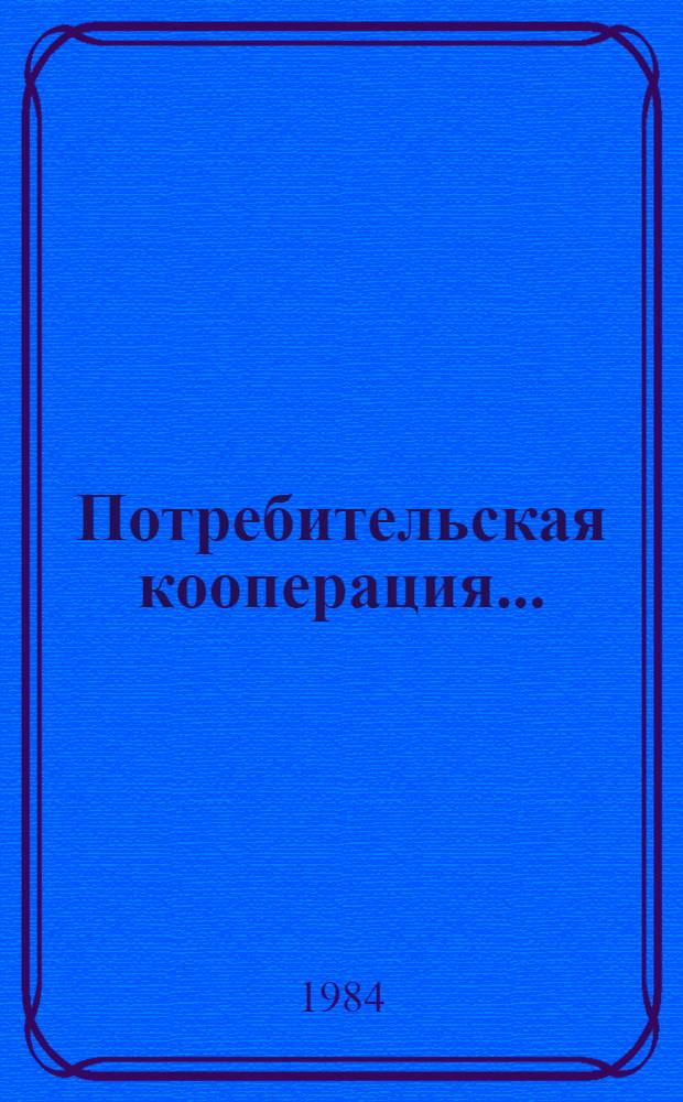 Потребительская кооперация.. : (Данные в табл. приведены в объеме и ценах соотв. лет). ... за 1983 год