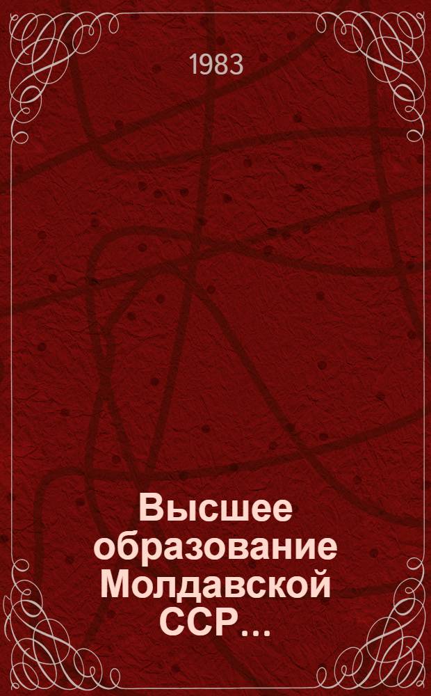 Высшее образование Молдавской ССР ...