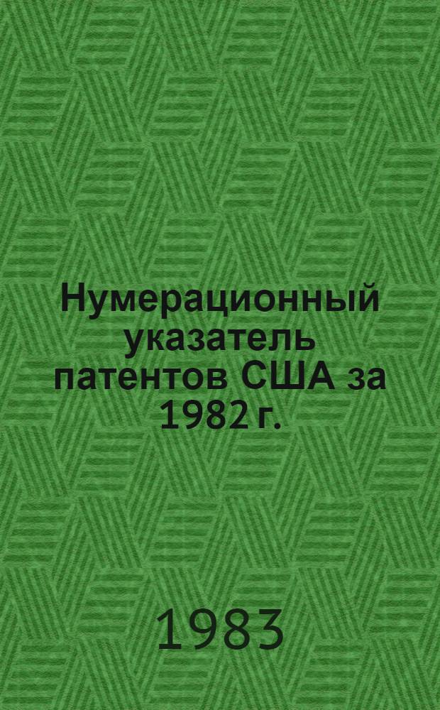 Нумерационный указатель патентов США за 1982 г. : Со ссылкой на реф. изд. "Изобретения в СССР и за рубежом" : В 2 т.