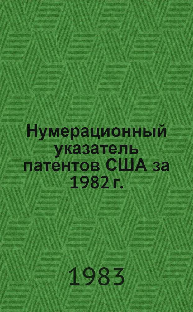 Нумерационный указатель патентов США за 1982 г. : Со ссылкой на реф. изд. "Изобретения в СССР и за рубежом" : В 2 т.