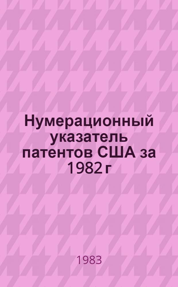 Нумерационный указатель патентов США за 1982 г : Со ссылкой на реф. изд. "Изобретения в СССР и за рубежом" [В 2 т.]. Т. 2
