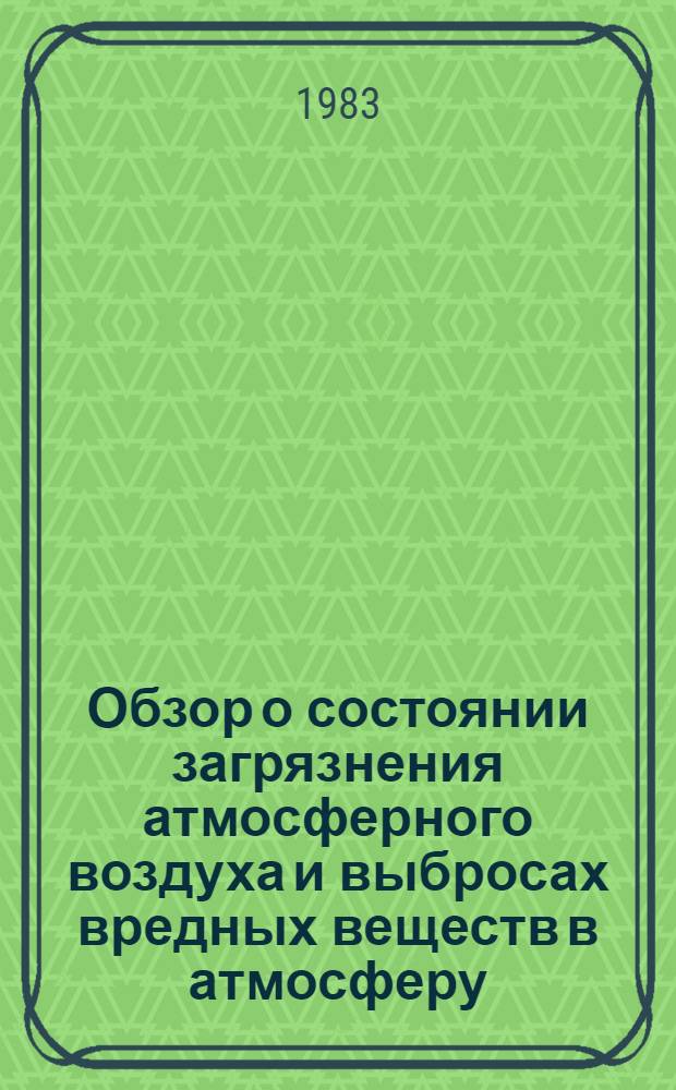 [Обзор о состоянии загрязнения атмосферного воздуха и выбросах вредных веществ в атмосферу...]