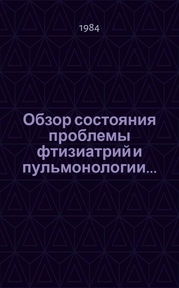 Обзор состояния проблемы фтизиатрий и пульмонологии.. : Обзор отеч. и зарубеж. лит. по материалам ЦНИИТ, использ. материалы ВНИИ пульмонологии, Моск., Ленингр., Молд., Якут. и Каз. НИИ туберкулеза. ... за 1983 год