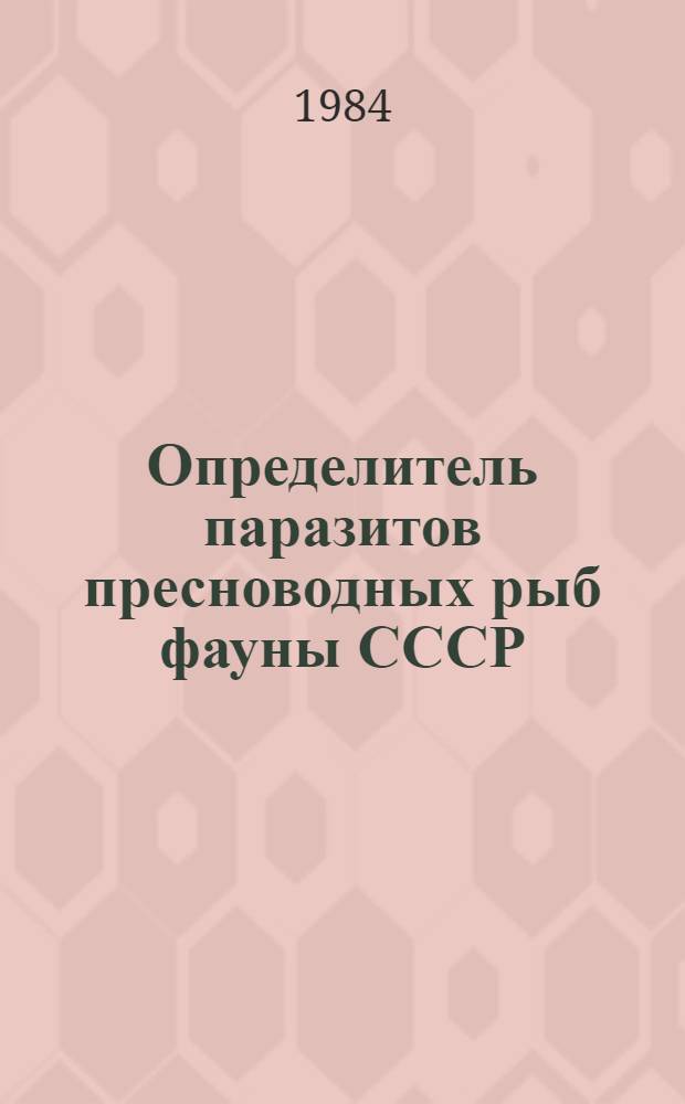 Определитель паразитов пресноводных рыб фауны СССР : [В 3 т.]. Т. 1 : Паразитические простейшие