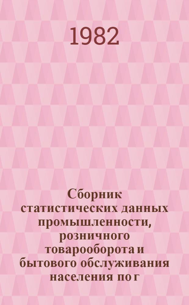 Сборник статистических данных промышленности, розничного товарооборота и бытового обслуживания населения по г. Каунасу... ... за январь-декабрь 1981 года