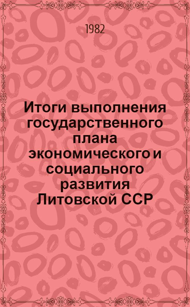 Итоги выполнения государственного плана экономического и социального развития Литовской ССР...