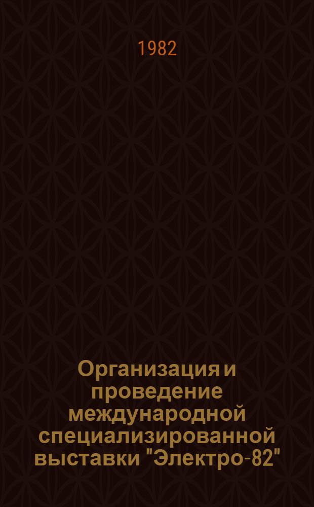 Организация и проведение международной специализированной выставки "Электро-82" : Отчет о н.-и. работе. Заключительный В 8 ч. Е19.81003823; № ГР 81058213. Ч. 3