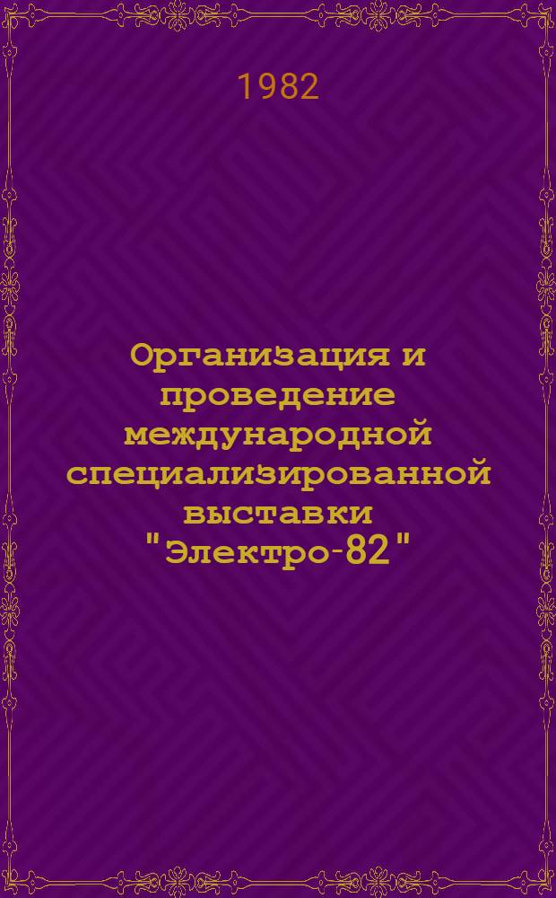 Организация и проведение международной специализированной выставки "Электро-82" : Отчет о н.-и. работе. Заключительный В 8 ч. Е19.81003823; № ГР 81058213. Ч. 7