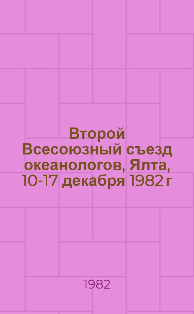 Второй Всесоюзный съезд океанологов, Ялта, 10-17 декабря 1982 г : Тез. докл. Вып. 3 : Физика и химия океана. Ч. 2