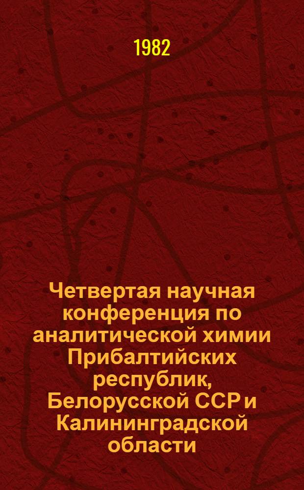 Четвертая научная конференция по аналитической химии Прибалтийских республик, Белорусской ССР и Калининградской области : Тез. докл. Ч. 2