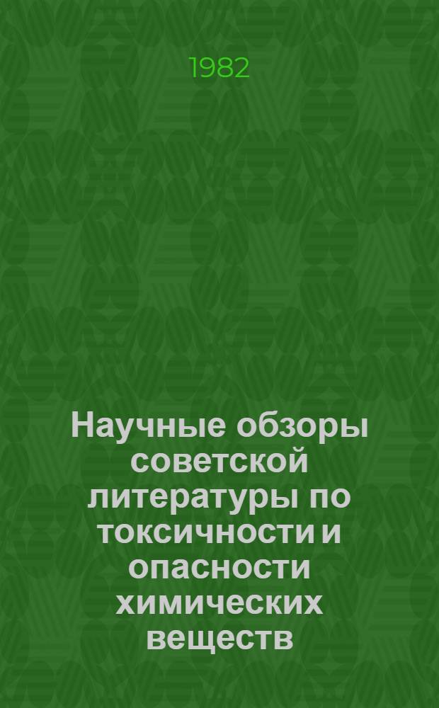 Научные обзоры советской литературы по токсичности и опасности химических веществ. 6 : Каптан