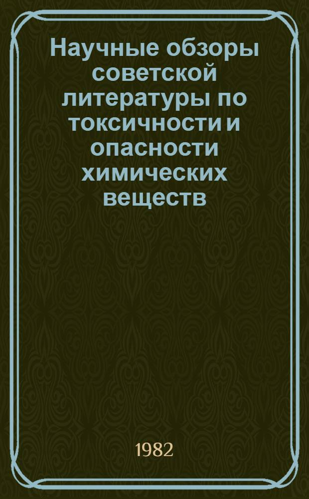 Научные обзоры советской литературы по токсичности и опасности химических веществ. 14 : Хлоропрен