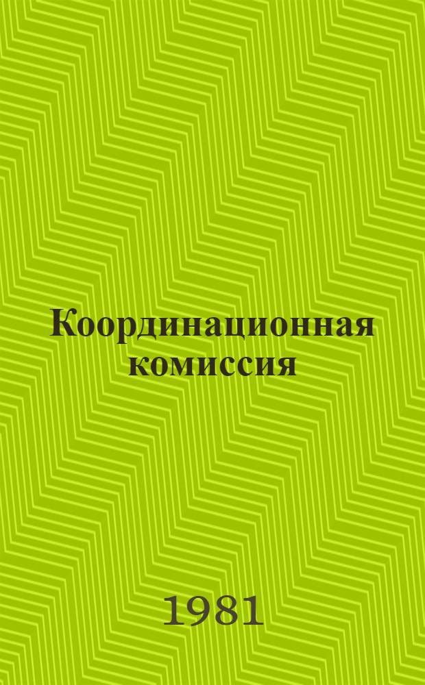 Координационная комиссия : Учеб. имитац. игра по охране окружающей среды : (Учеб. пособие к курсу "Биосфера и человечество") : В 2 ч.