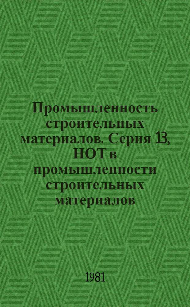 Промышленность строительных материалов. Серия 13, НОТ в промышленности строительных материалов : Обзор информ