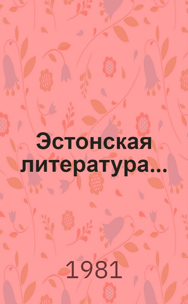 Эстонская литература ... : Обзор-справочник