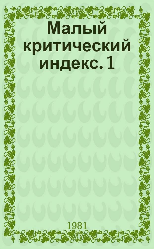 Малый критический индекс. 1 : Учет поправки, связанной с усреднением потенциала