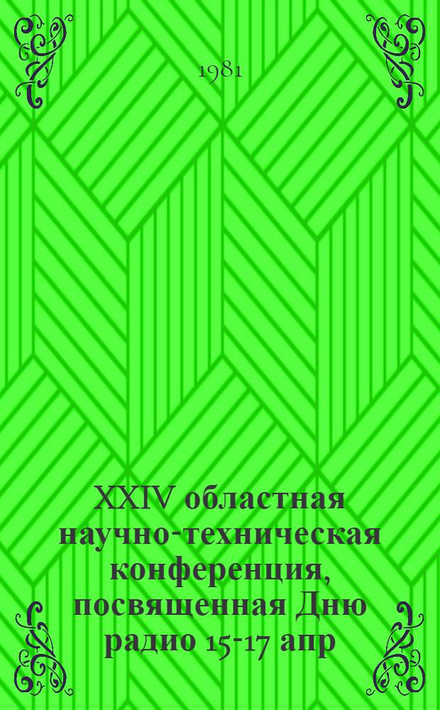 XXIV областная научно-техническая конференция, посвященная Дню радио [15-17 апр : Тезисы докл.]. [1]