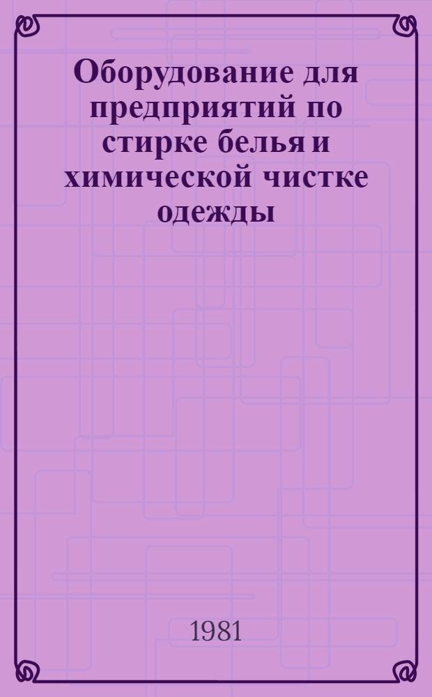 Оборудование для предприятий по стирке белья и химической чистке одежды : Каталог-справочник