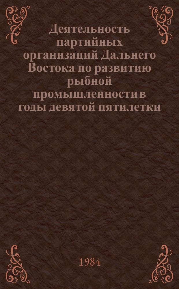 Деятельность партийных организаций Дальнего Востока по развитию рыбной промышленности в годы девятой пятилетки (1971-1979 гг.) : Автореф. дис. на соиск. учен. степ. к. ист. н
