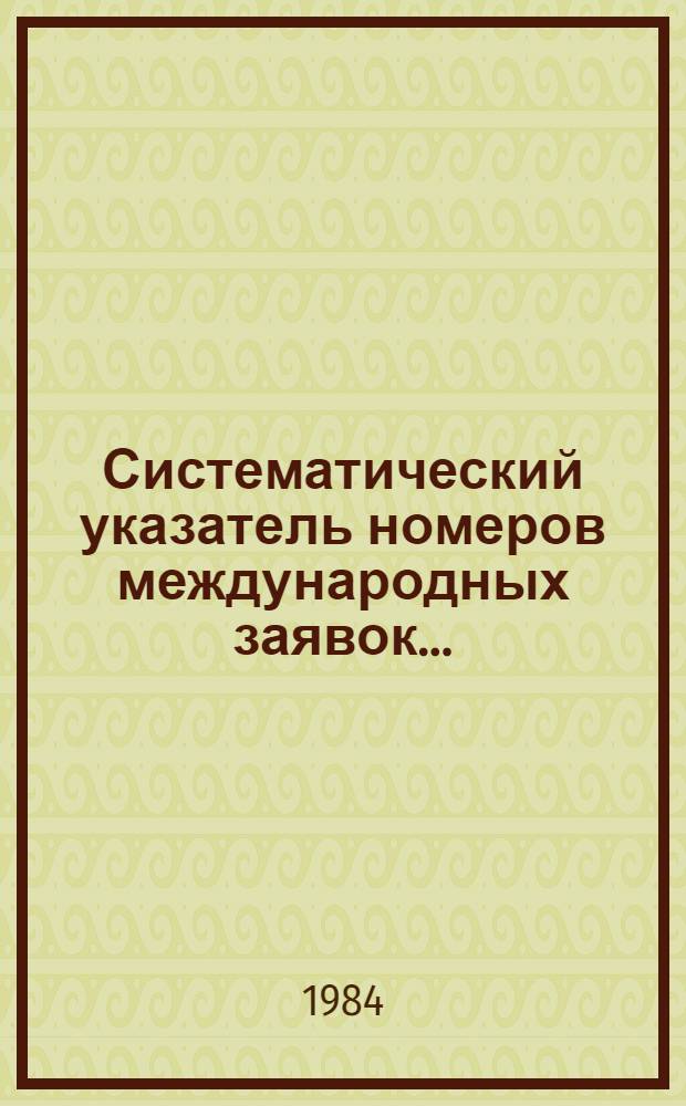 Систематический указатель номеров международных заявок... : Со ссылкой на реф. изд. "Изобретения в СССР и за рубежом"