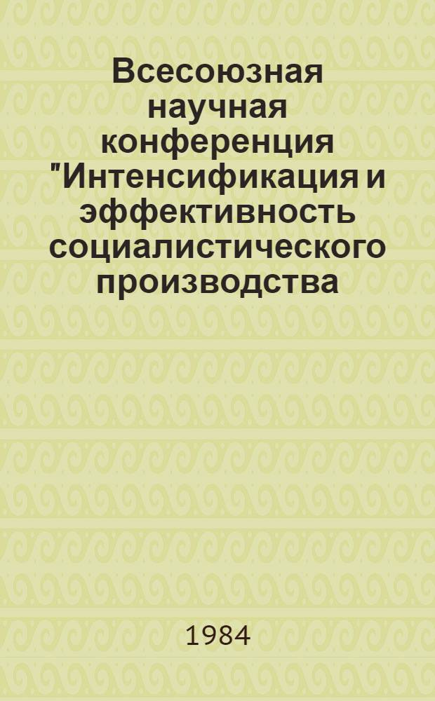 Всесоюзная научная конференция "Интенсификация и эффективность социалистического производства: закономерности и управление" : (Тез. выступлений) [В 4 т.]. Т. 4 : Хозяйственный механизм повышения эффективности общественного производства