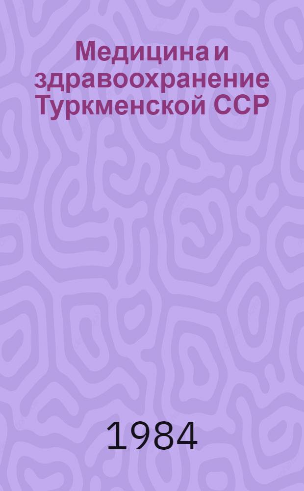Медицина и здравоохранение Туркменской ССР : Библиогр. указ. лит. Вып. 2 : 1941-1950 гг.