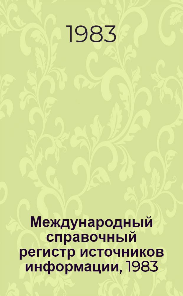 Международный справочный регистр источников информации, 1983/84. Т. В : Январь 1983