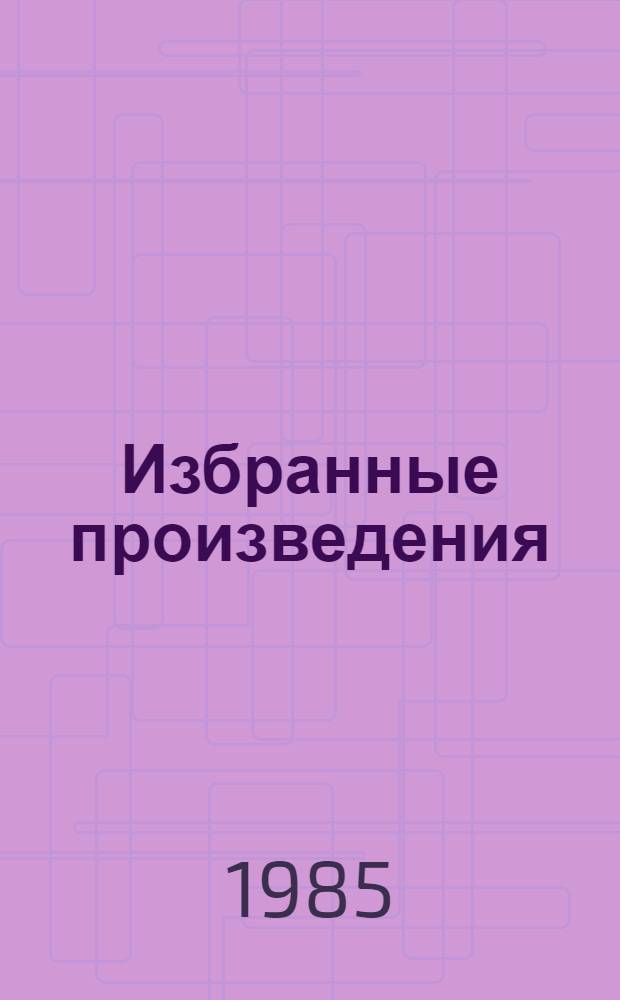 Избранные произведения : В 3 т. [Пер. с узб.]. Т. 2 : Документальные повести и пьесы