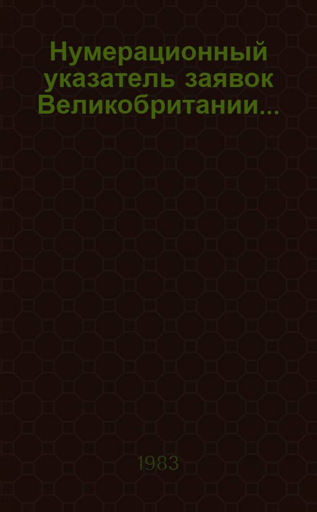 Нумерационный указатель заявок Великобритании... : Со ссылкой на реф. изд. "Изобрет. в СССР и за рубежом"