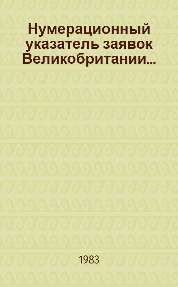 Нумерационный указатель заявок Великобритании.. : Со ссылкой на реф. изд. "Изобрет. в СССР и за рубежом". ... за 1982 г.