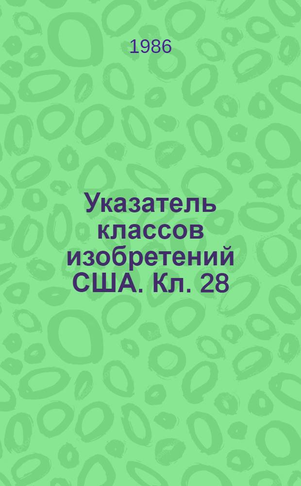 Указатель классов изобретений США. Кл. 28