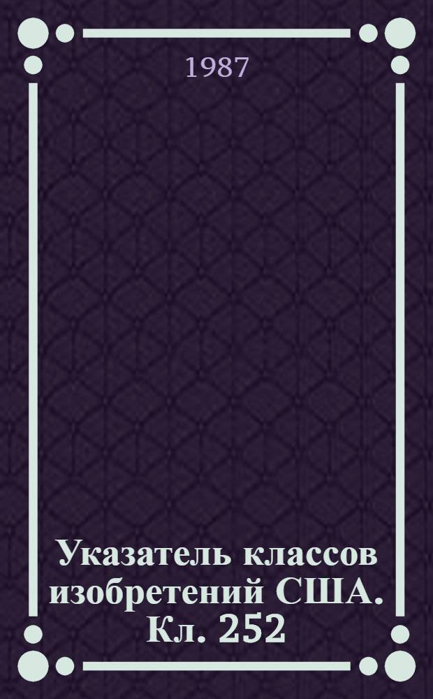 Указатель классов изобретений США. Кл. 252 : Составы