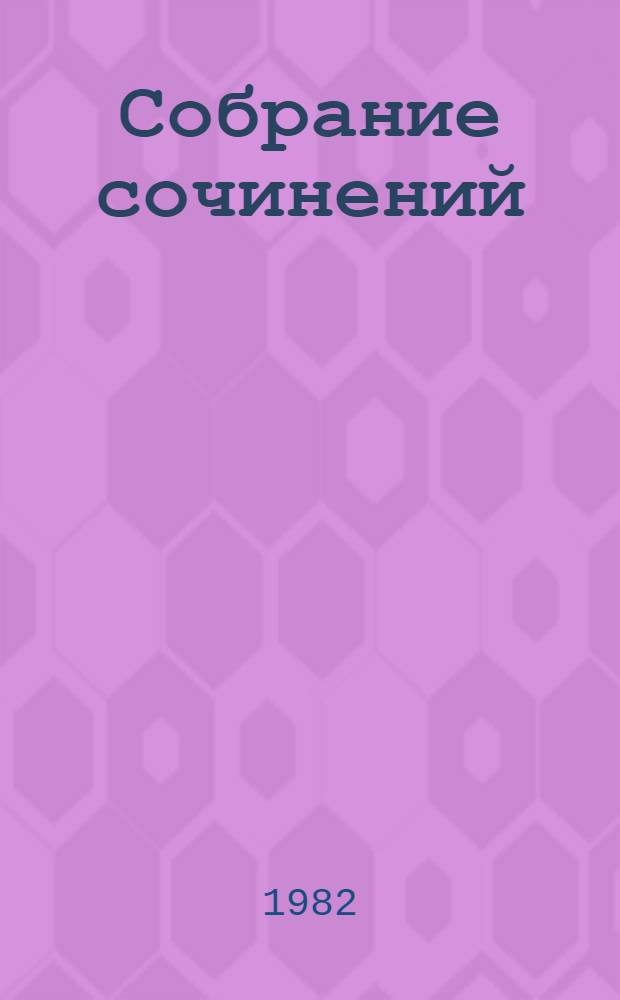 Собрание сочинений : В 6 т. Т. 2 : Проблемы общей психологии