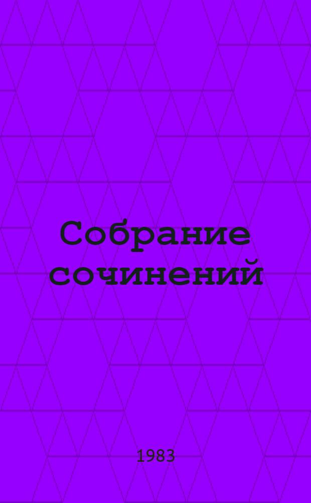 Собрание сочинений : В 6 т. Т. 3 : Проблемы развития психики