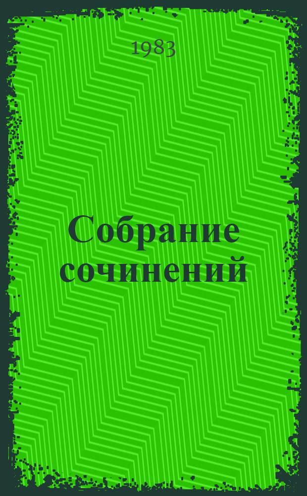 Собрание сочинений : В 6 т. Т. 5 : Основы дефектологии