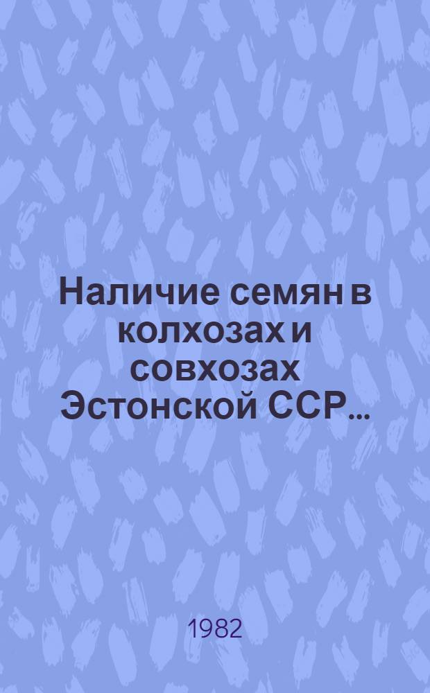 Наличие семян в колхозах и совхозах Эстонской ССР...