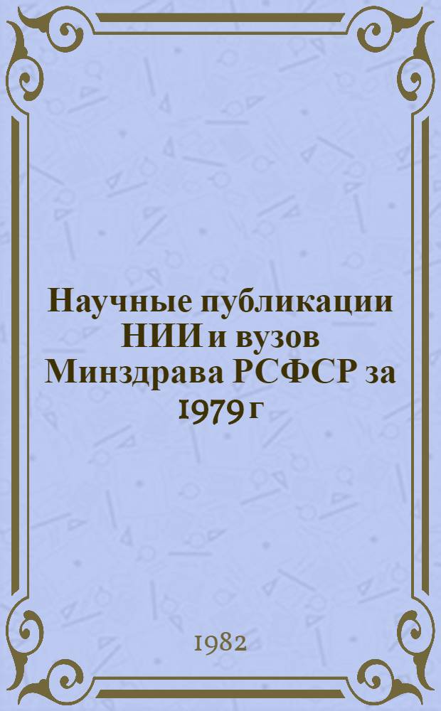 Научные публикации НИИ и вузов Минздрава РСФСР за 1979 г : [В 8 вып. Вып. 3 : Библиографический аннотированный указатель авторефератов диссертаций