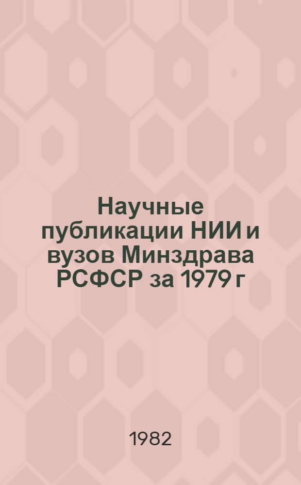 Научные публикации НИИ и вузов Минздрава РСФСР за 1979 г : [В 8 вып. Вып. 5 : Библиографический аннотированный указатель авторефератов диссертаций