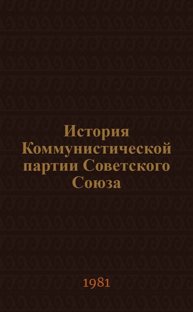 История Коммунистической партии Советского Союза : (Метод. рекомендации для преподавателей и студентов мед. ин-та)