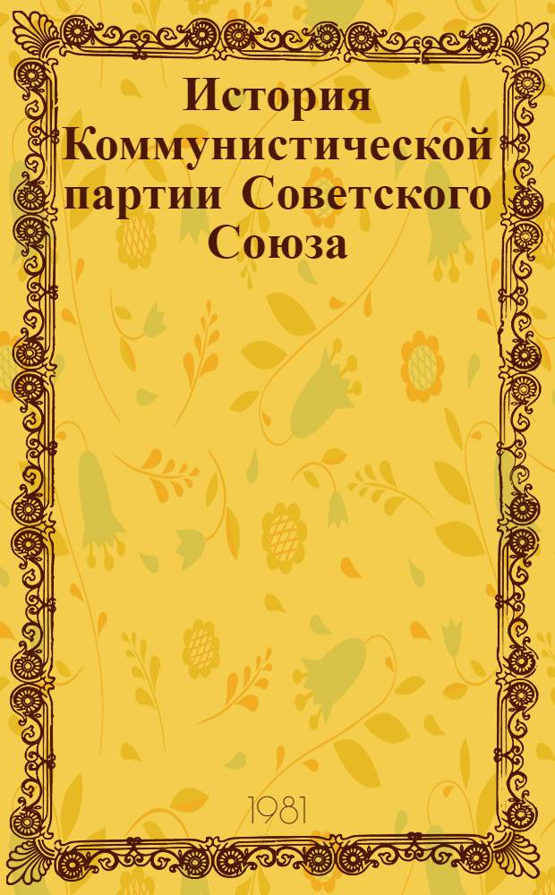 История Коммунистической партии Советского Союза : (Метод. рекомендации для преподавателей и студентов мед. ин-та). Ч. 1