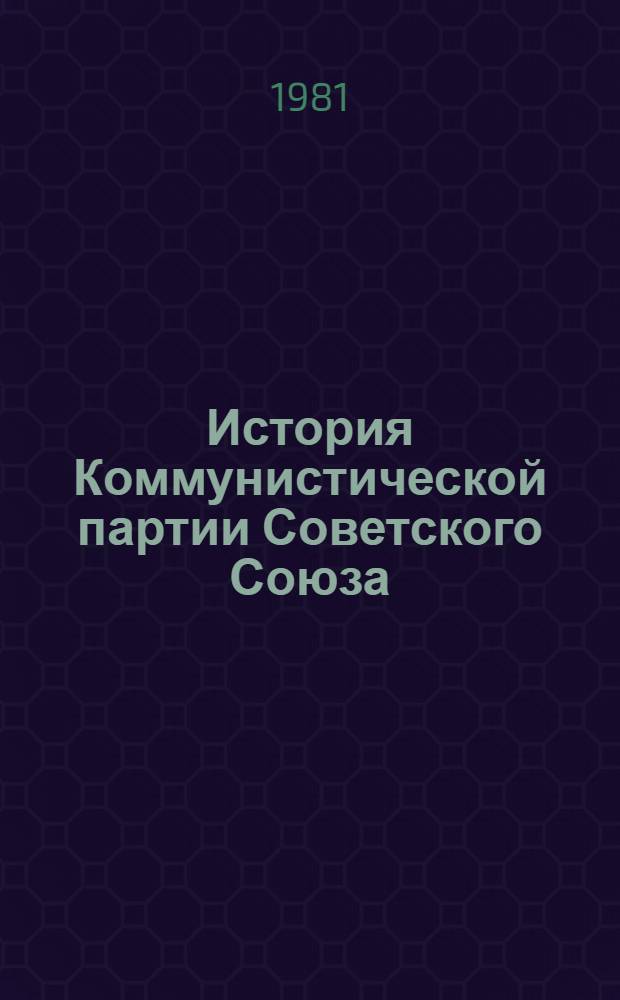 История Коммунистической партии Советского Союза : (Метод. рекомендации для преподавателей и студентов мед. ин-та). Ч. 3