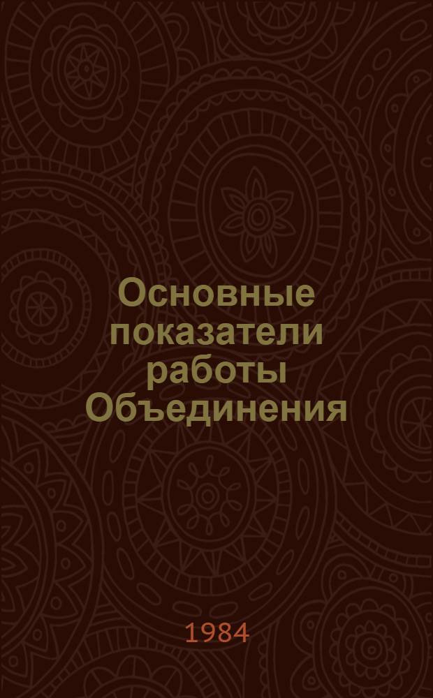 Основные показатели работы Объединения : Капит. стр-во. Январь-июль 1984 г.
