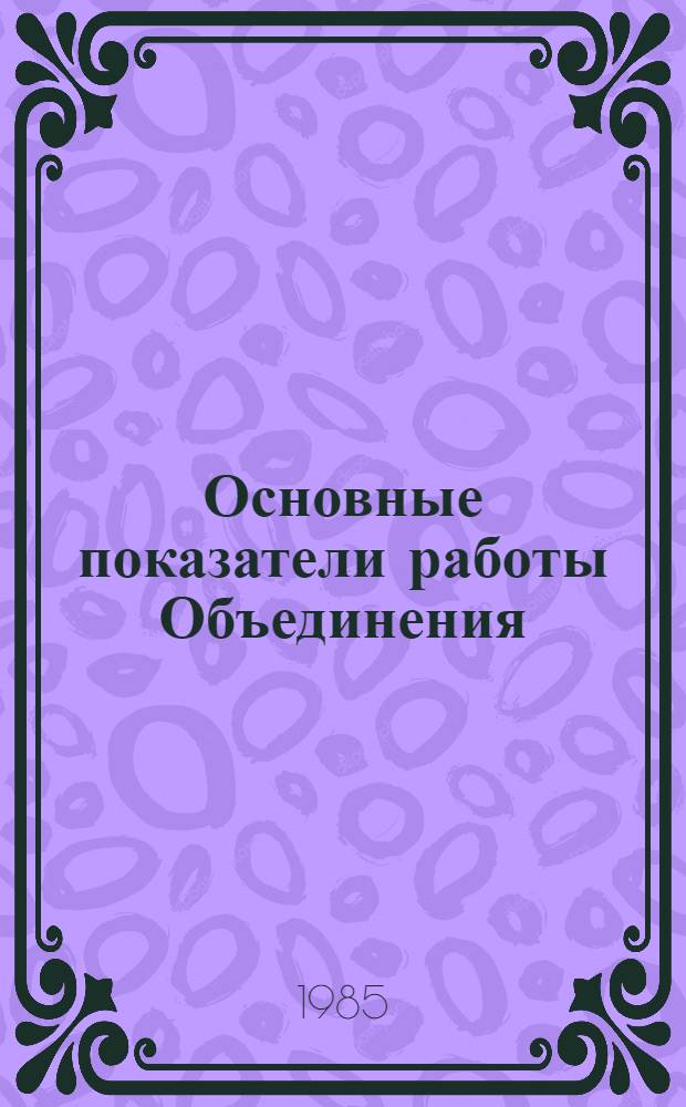 Основные показатели работы Объединения : Капит. стр-во. Январь-ноябрь 1984 г.