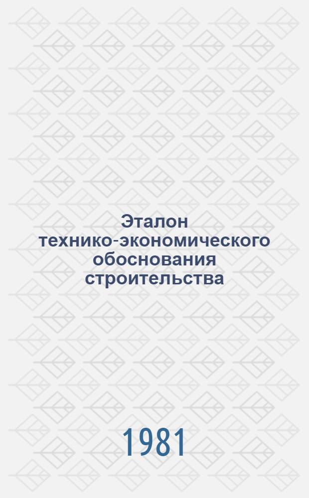 Эталон технико-экономического обоснования строительства (реконструкции) мостового перехода со средним мостом : [В 2 ч.] Утв. Минавтодором РСФСР 31.05.78. Ч. 1