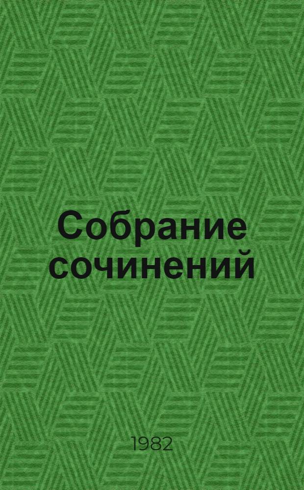 Собрание сочинений : В 3 т. Т. 2 : [Рассказы]