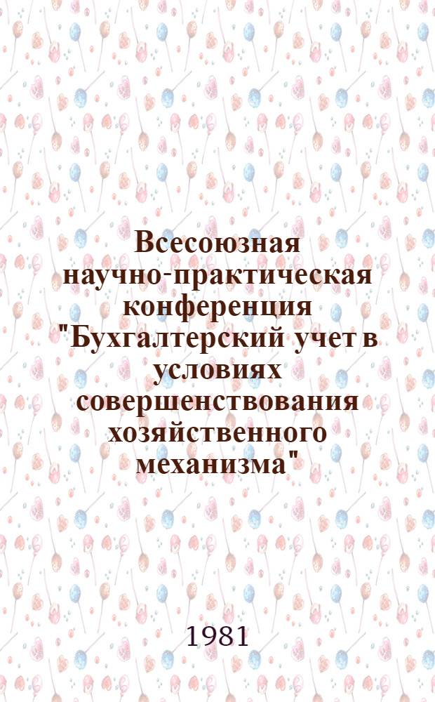 Всесоюзная научно-практическая конференция "Бухгалтерский учет в условиях совершенствования хозяйственного механизма" (г. Баку, 19-21 ноября 1981 г.) : [Тез. докл. Секция 3 : Проблемы механизации и автоматизации бухгалтерского учета