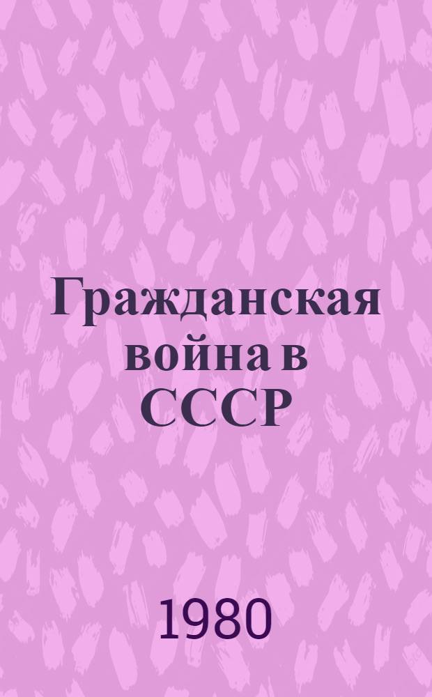 Гражданская война в СССР : В 2 т